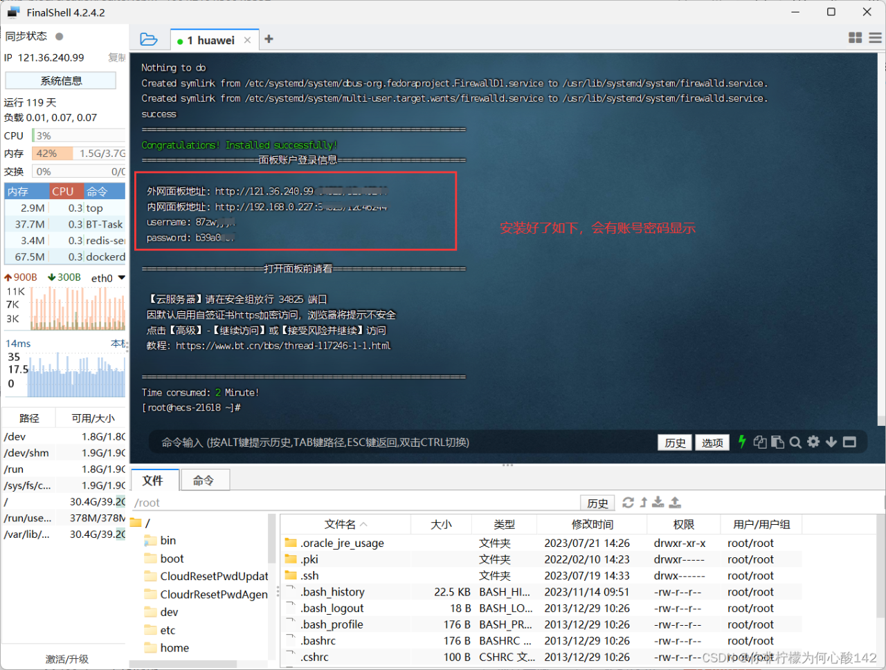 安装宝塔，使用宝塔自动部署插图2
