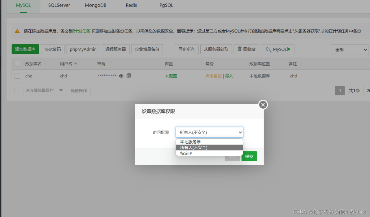 安装宝塔，使用宝塔自动部署插图7