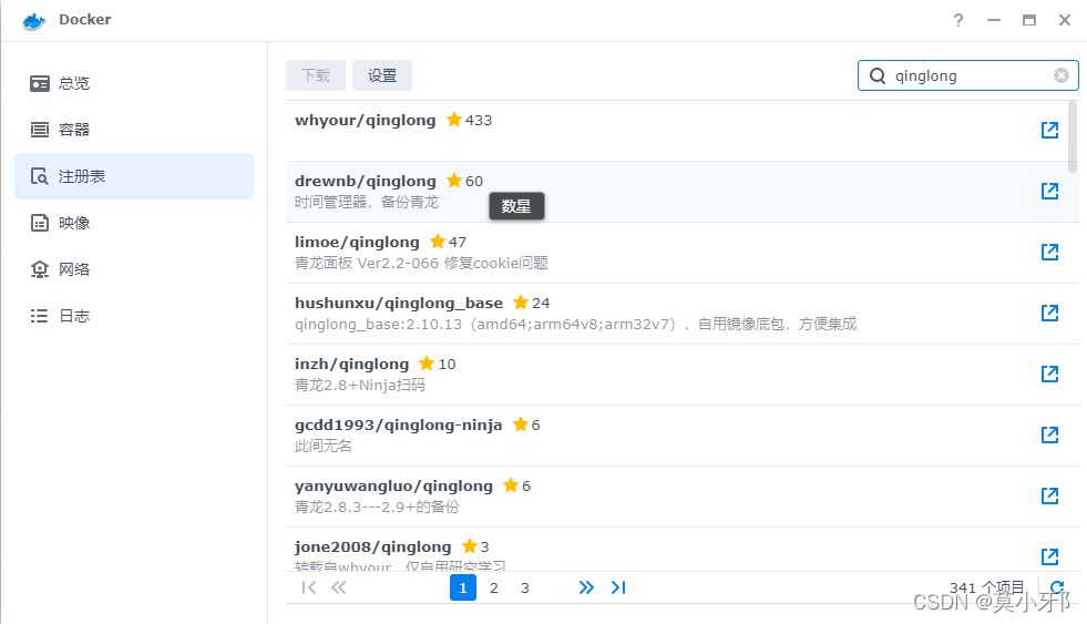 群晖Docker青龙面板部署方法V2.11.0插图 群晖Docker青龙面板部署方法V2.11.0插图