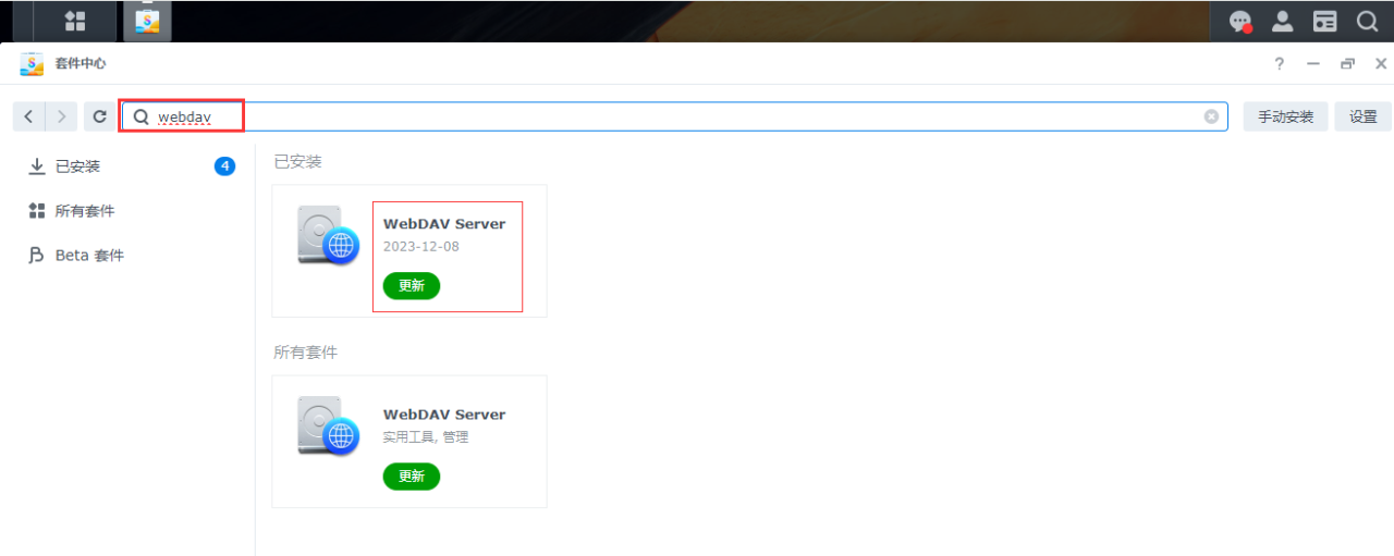 群晖NAS搭建WebDAV服务插图1