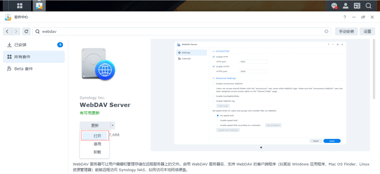 群晖NAS搭建WebDAV服务插图2
