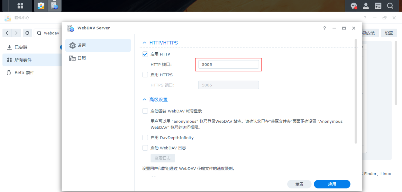 群晖NAS搭建WebDAV服务插图3