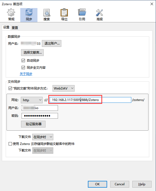 群晖NAS搭建WebDAV服务插图6