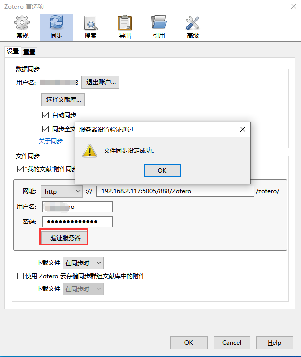 群晖NAS搭建WebDAV服务插图7