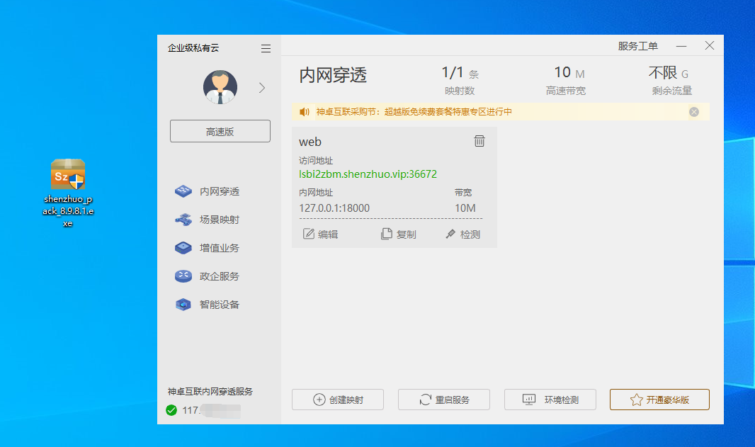 群晖NAS搭建WebDAV服务插图11