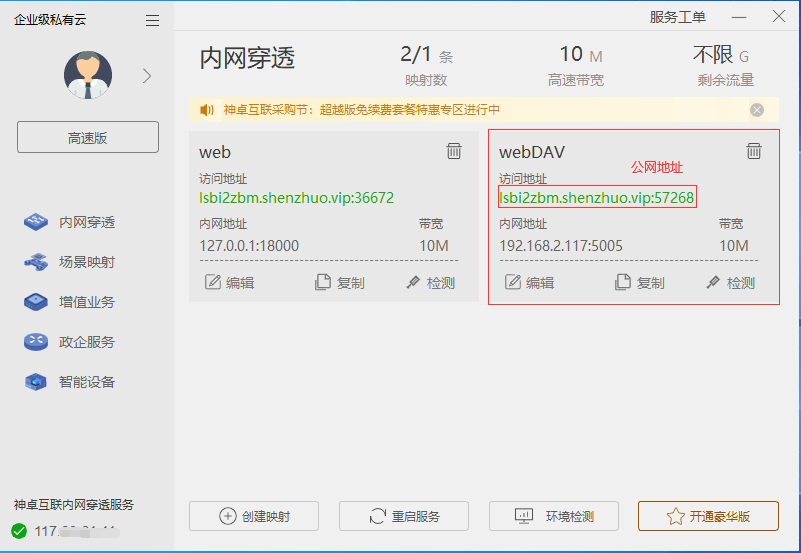 群晖NAS搭建WebDAV服务插图13