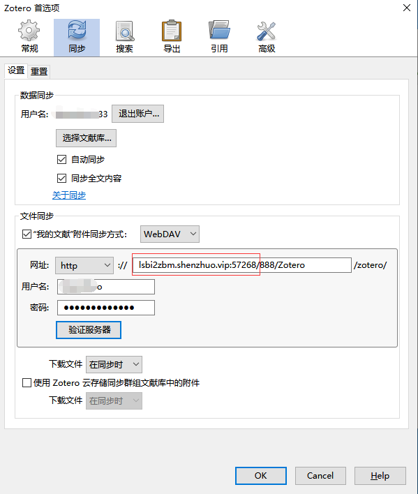 群晖NAS搭建WebDAV服务插图14