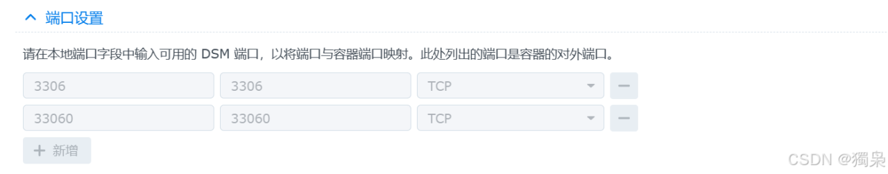 群晖通过 Docker 安装 MySQL插图6