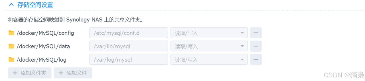 群晖通过 Docker 安装 MySQL插图7