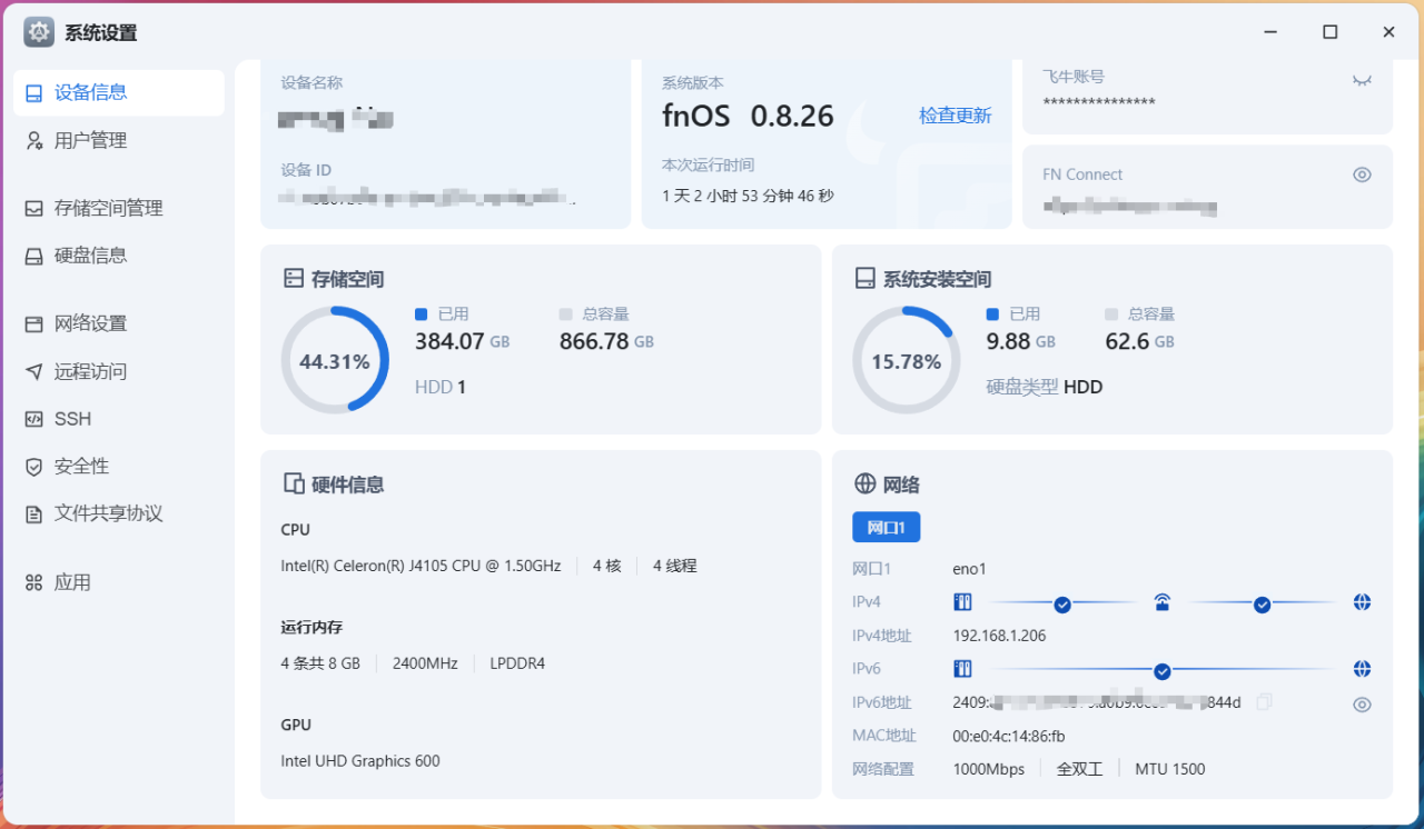 NAS配置与应用（不改桥接，不打电话，使用IPV6公网访问NAS！！！！）插图2