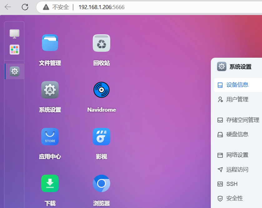 NAS配置与应用（不改桥接，不打电话，使用IPV6公网访问NAS！！！！）插图3