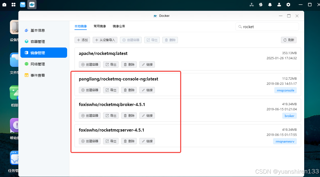 绿联nas docker 安装 rocketmq 队列。亲测可用插图