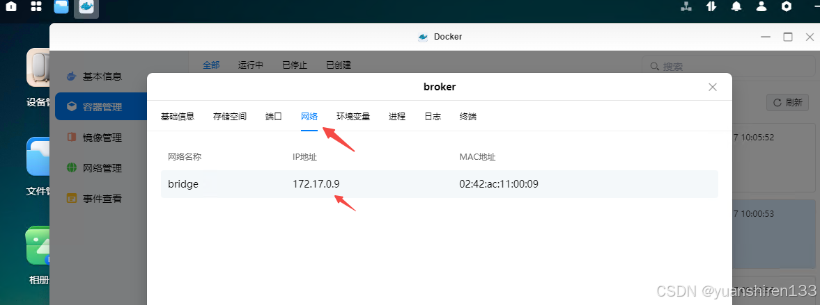 绿联nas docker 安装 rocketmq 队列。亲测可用插图1