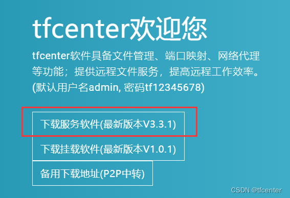 tfcenter一键搭建私人NAS，并支持多人Web在线编辑word、excel、ppt文档(使用OnlyOffice)插图