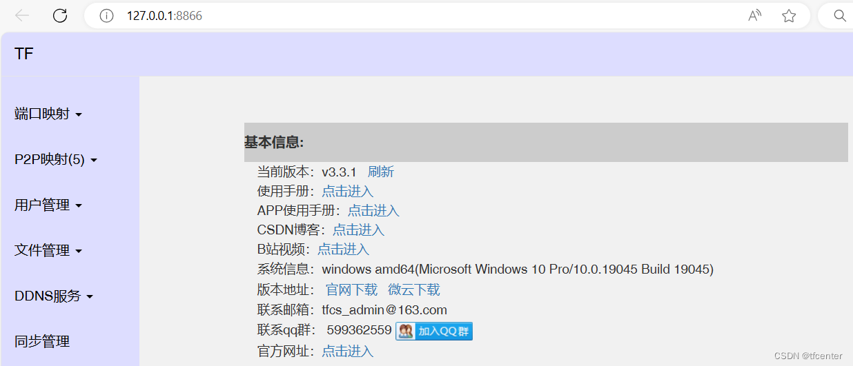 tfcenter一键搭建私人NAS，并支持多人Web在线编辑word、excel、ppt文档(使用OnlyOffice)插图3