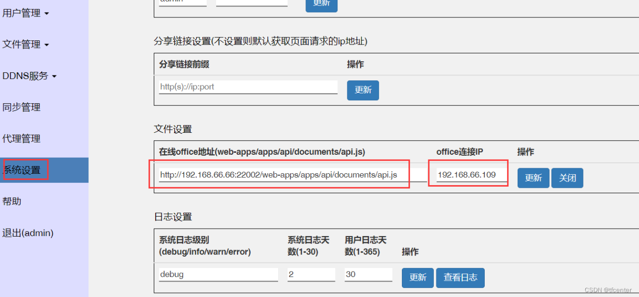 tfcenter一键搭建私人NAS，并支持多人Web在线编辑word、excel、ppt文档(使用OnlyOffice)插图6
