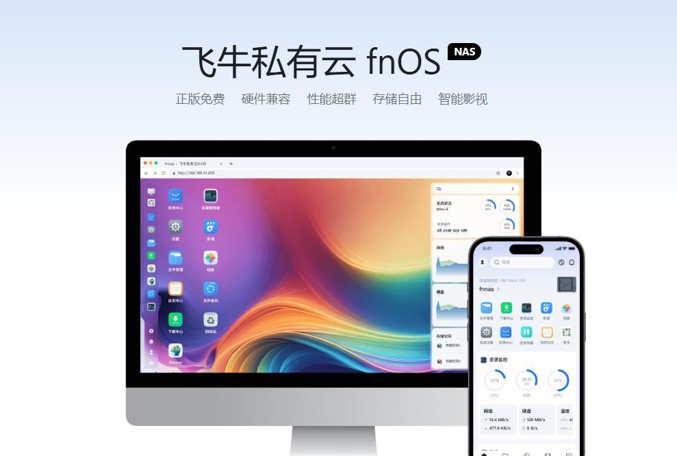 七年老台式机变身NAS!飞牛OS低成本打造私有云插图1 七年老台式机变身NAS!飞牛OS低成本打造私有云插图1