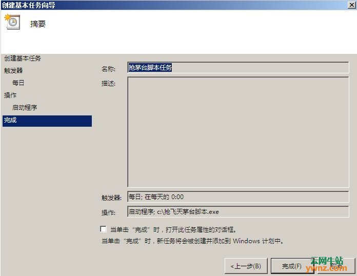 Linux抢购脚本,在操作系统中设置定时自动执行抢飞天茅台脚本的方法插图 73ccb3074219c39f17006cbd08c34072.png