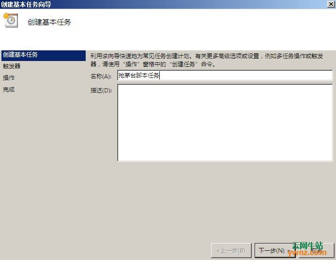 Linux抢购脚本,在操作系统中设置定时自动执行抢飞天茅台脚本的方法插图4 cd97c151ebfea78eb5211b1d72bfb86c.png