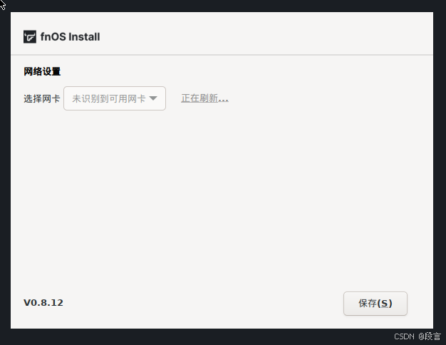 飞牛NAS未识别到网卡插图1