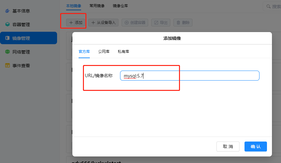 绿联 安装Mysql数据库插图