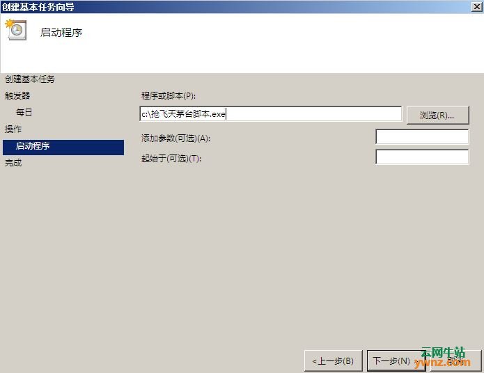 Linux抢购脚本,在操作系统中设置定时自动执行抢飞天茅台脚本的方法插图8 a0858658a1b4cd6e7a0e216eb826d455.png