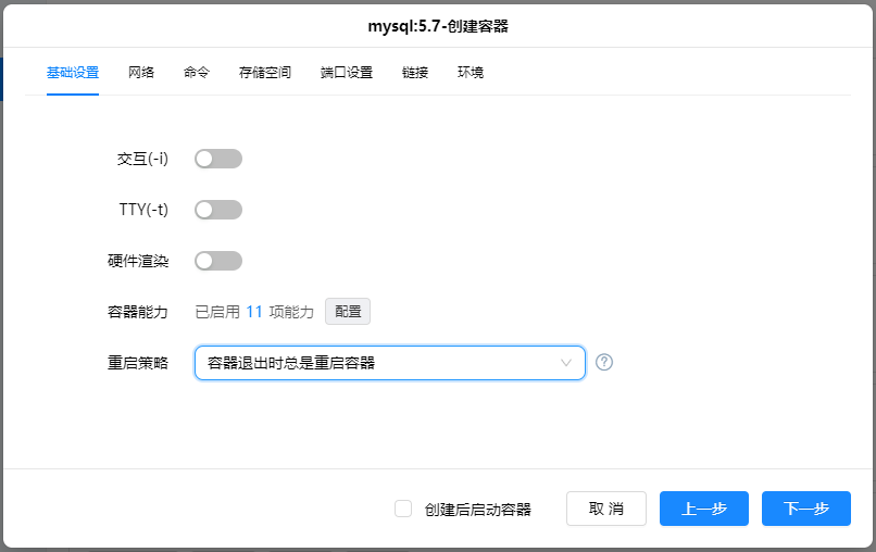 绿联 安装Mysql数据库插图1