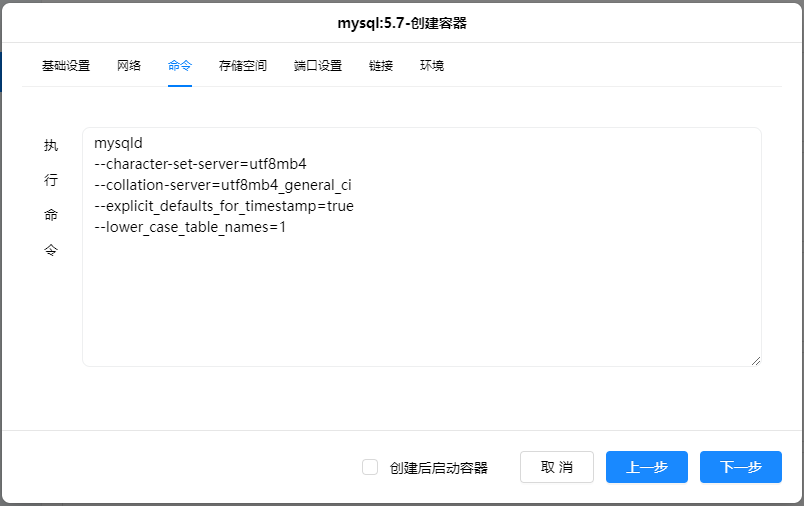绿联 安装Mysql数据库插图3