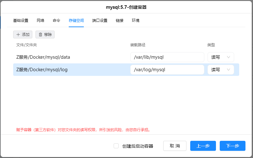绿联 安装Mysql数据库插图4