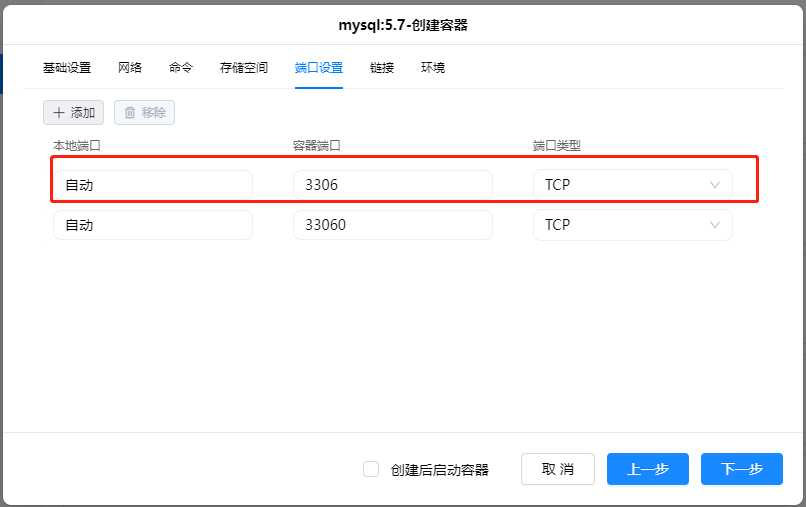 绿联 安装Mysql数据库插图5