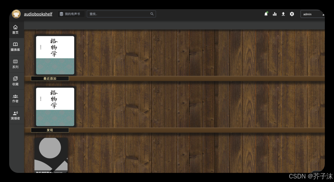群晖安装Audiobookshelf（有声书）插图9