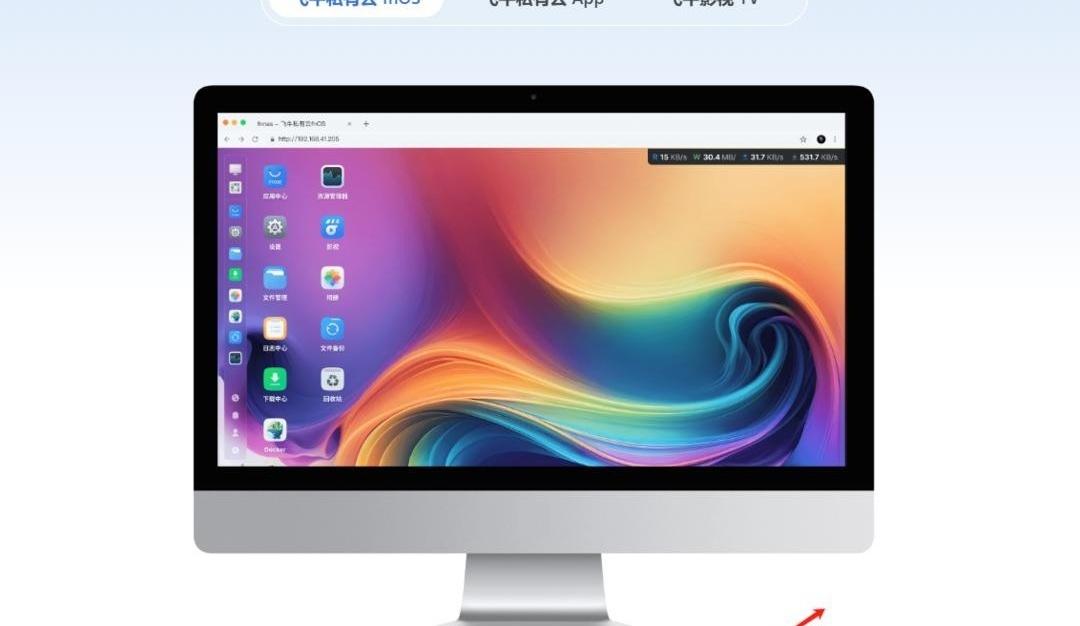 穷人版NAS上线！7年前旧台式机装飞牛OS，手把手教学变神器插图4