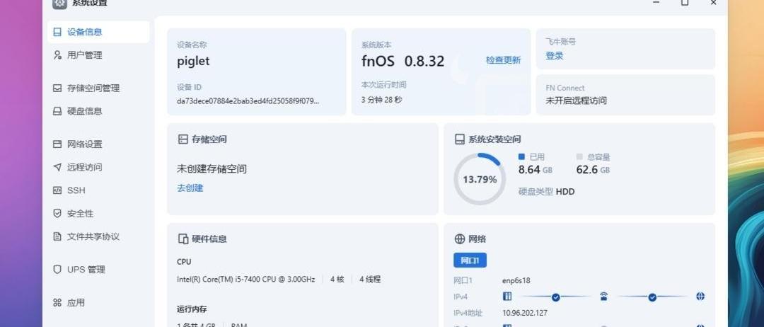 穷人版NAS上线！7年前旧台式机装飞牛OS，手把手教学变神器插图5