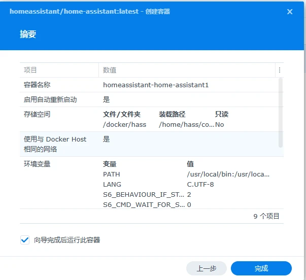 【教程】群晖Docker安装HomeAssistant插图14 【教程】群晖Docker安装HomeAssistant插图14