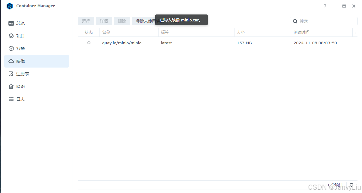 群晖NAS离线安装minio插图2