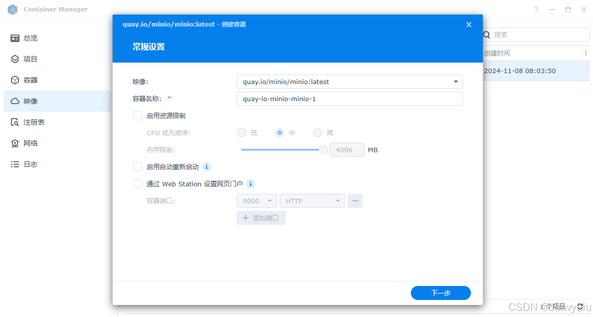 群晖NAS离线安装minio插图4