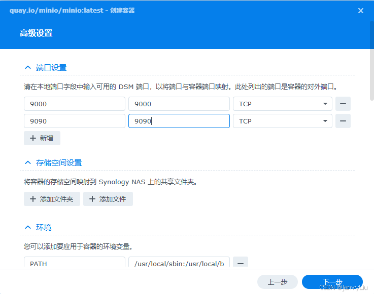 群晖NAS离线安装minio插图5