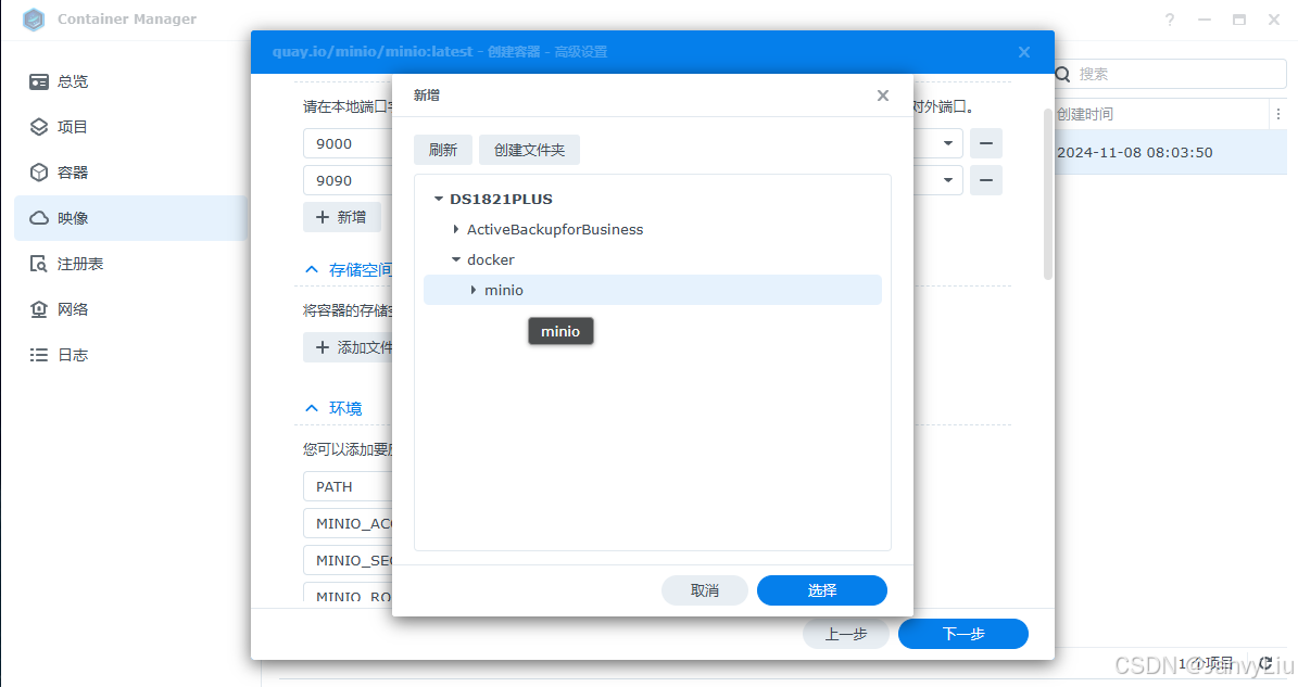 群晖NAS离线安装minio插图6