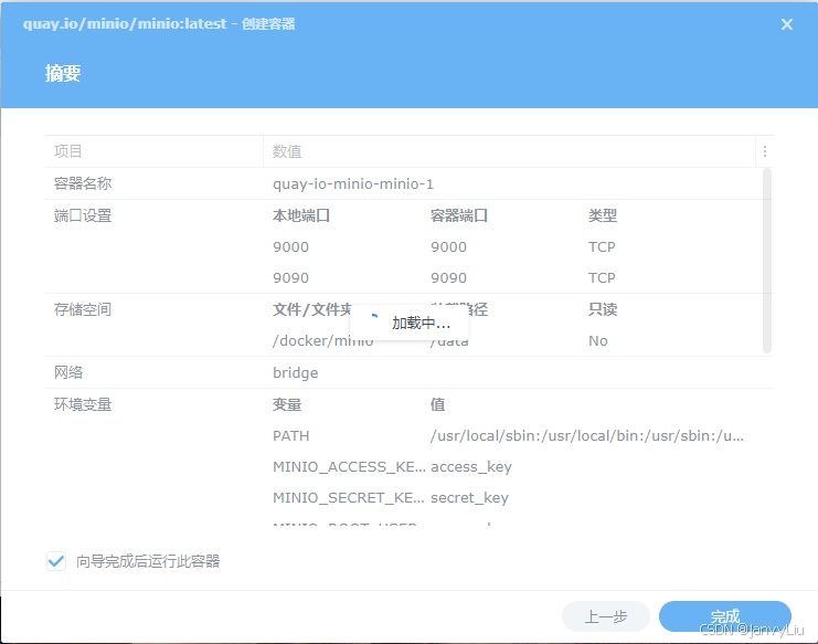群晖NAS离线安装minio插图11