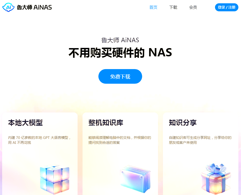 闲置电脑变身NAS：飞牛私有云fnOS公测体验及优缺点分析插图