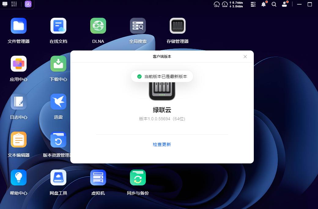 经历大半年的更新迭代之后，绿联NAS现在怎么样了插图