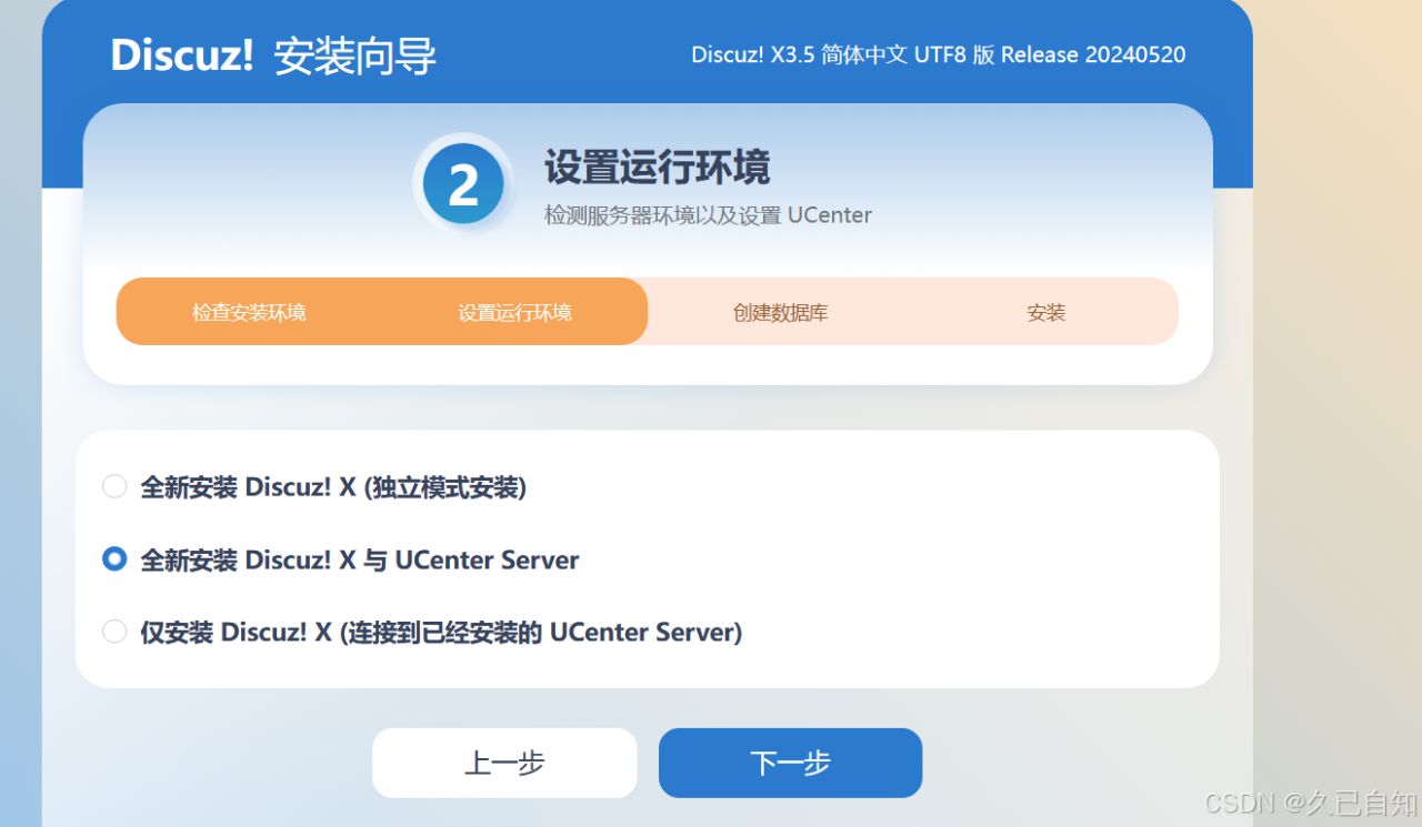 【Discuz论坛 搭建】使用脚本实现Discuz论坛搭建？插图5