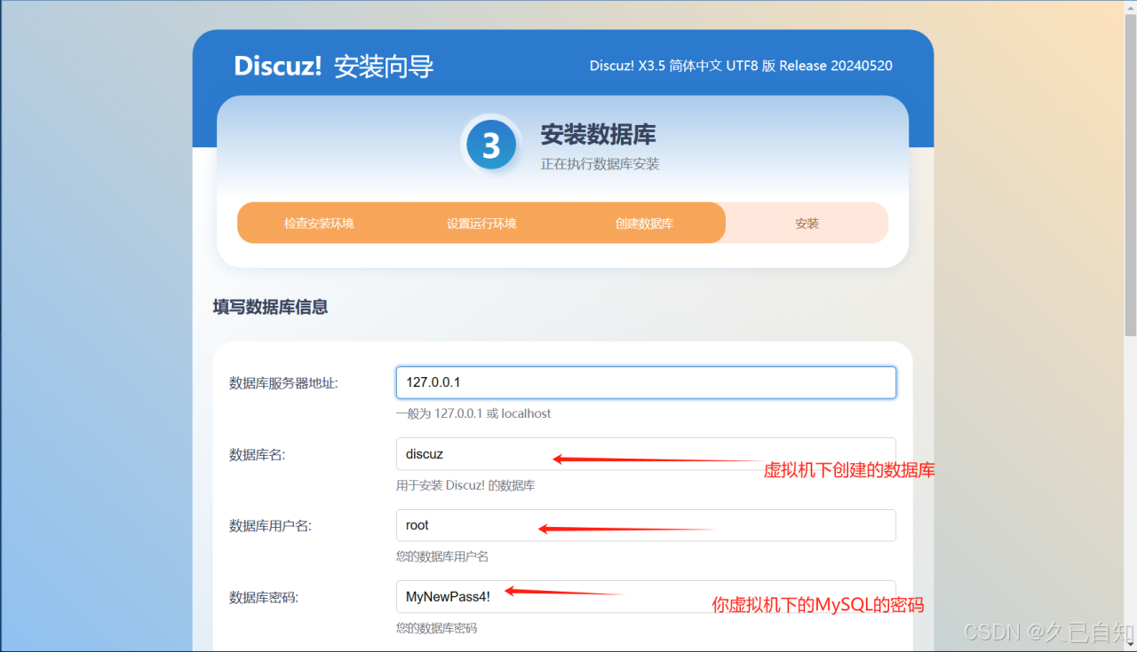 【Discuz论坛 搭建】使用脚本实现Discuz论坛搭建？插图6