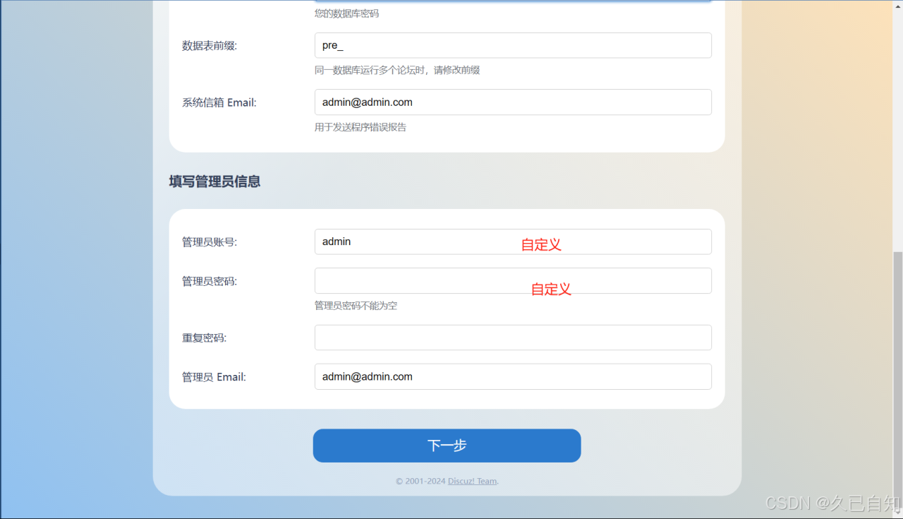 【Discuz论坛 搭建】使用脚本实现Discuz论坛搭建？插图7