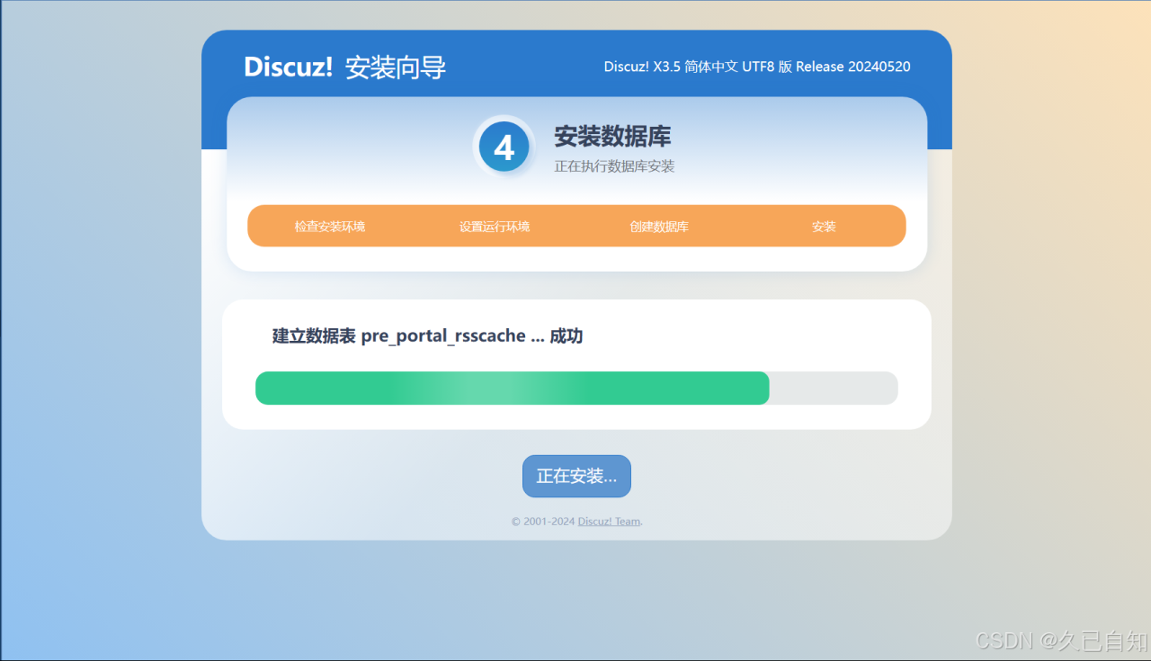 【Discuz论坛 搭建】使用脚本实现Discuz论坛搭建？插图8