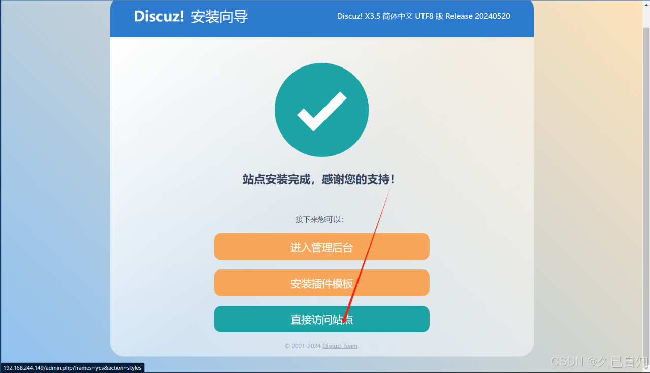 【Discuz论坛 搭建】使用脚本实现Discuz论坛搭建？插图9
