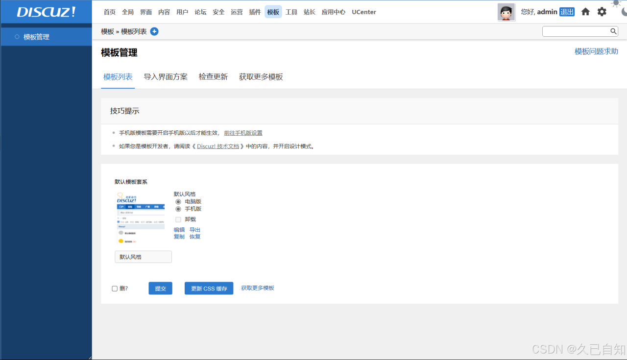 【Discuz论坛 搭建】使用脚本实现Discuz论坛搭建？插图10