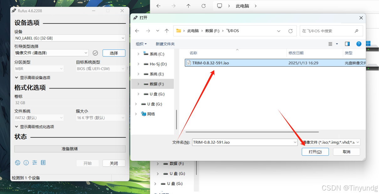 飞牛私有云 fnOS（免费NAS系统）安装插图3
