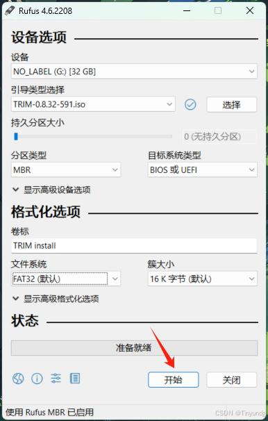 飞牛私有云 fnOS（免费NAS系统）安装插图4