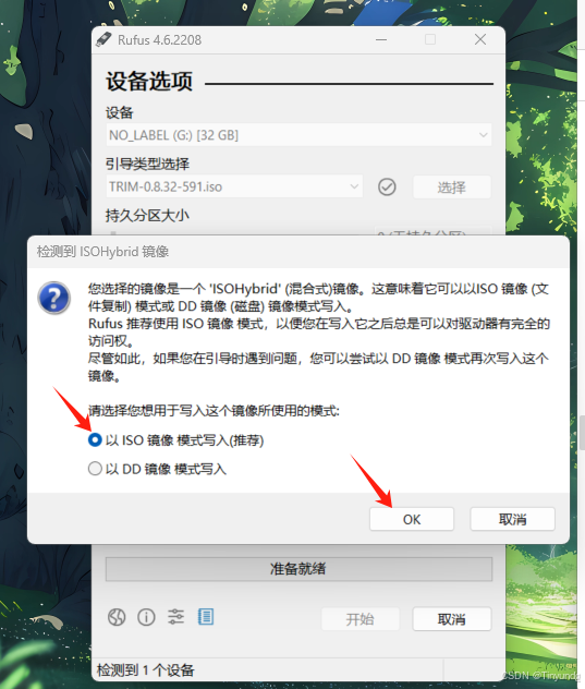 飞牛私有云 fnOS（免费NAS系统）安装插图5